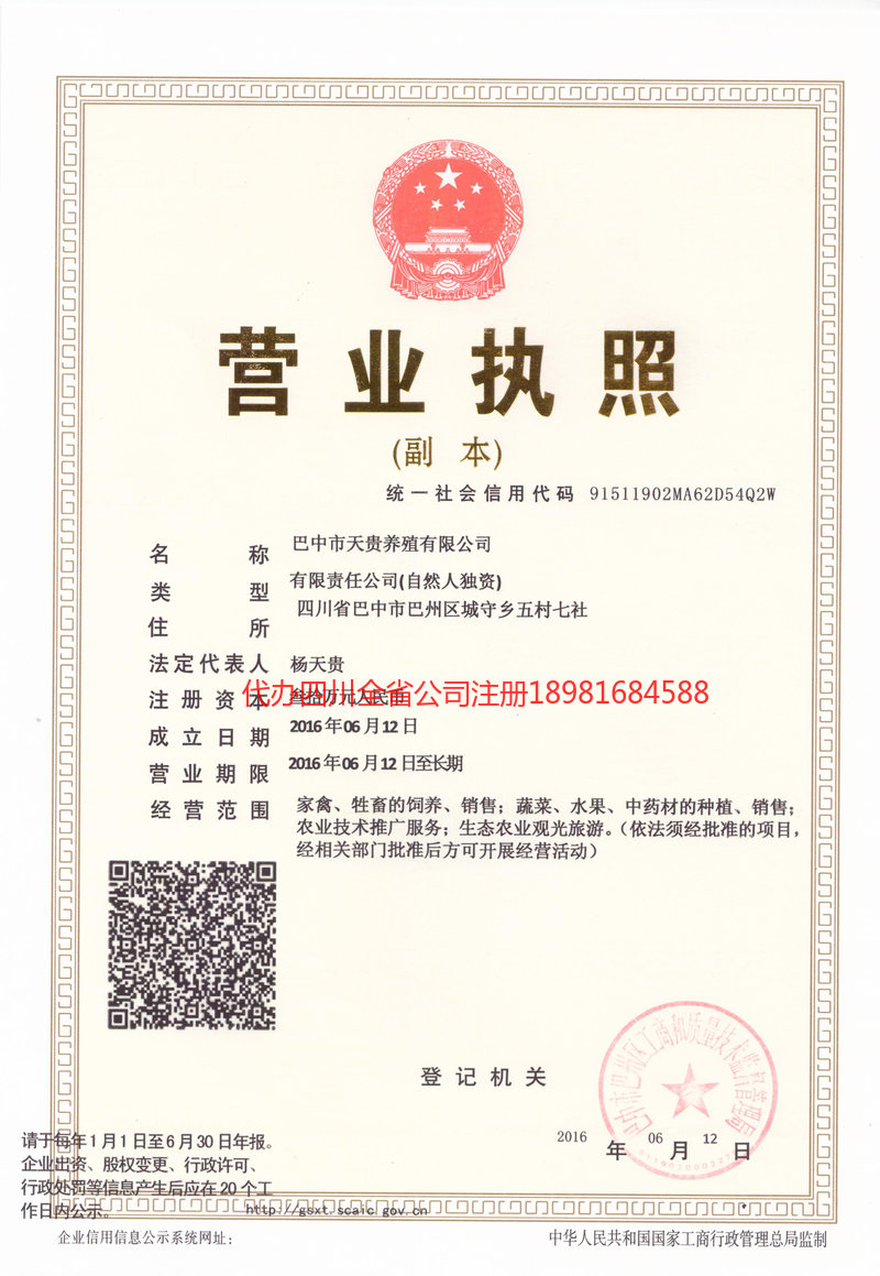 萍乡萍乡天贵养殖有限公司