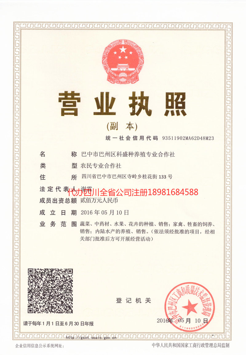 萍乡萍乡科盛种养殖专业合作社