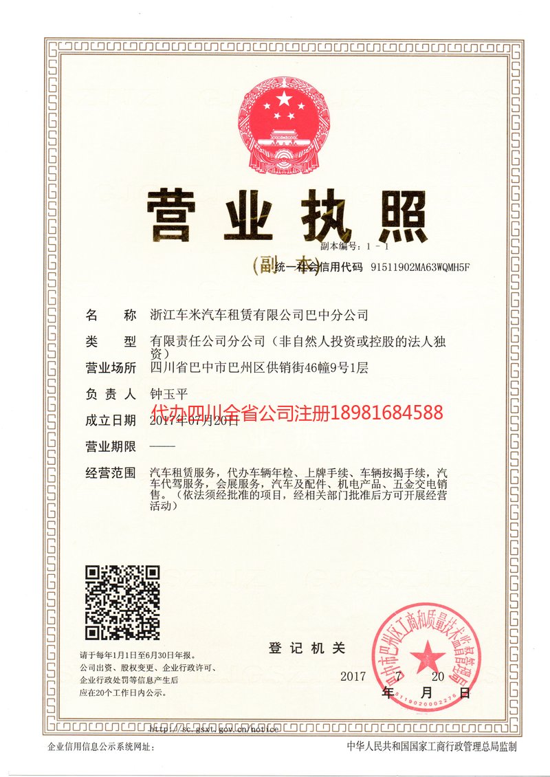 萍乡萍乡车米汽车租赁有限公司