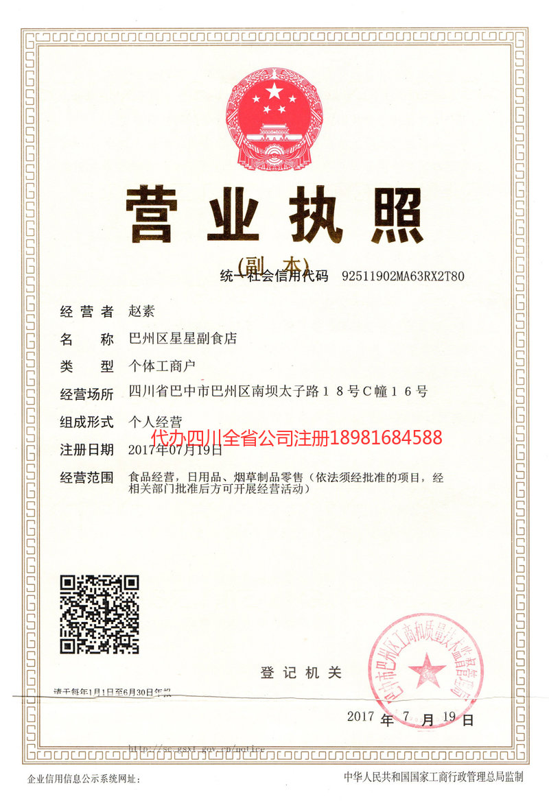 萍乡萍乡星星副食店