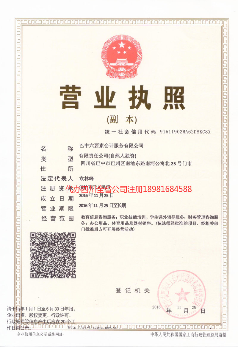 萍乡萍乡六要素会计服务有限公司