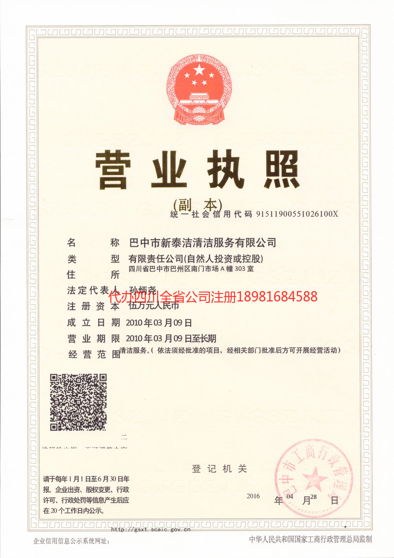 萍乡萍乡新泰洁清洁服务有限公司