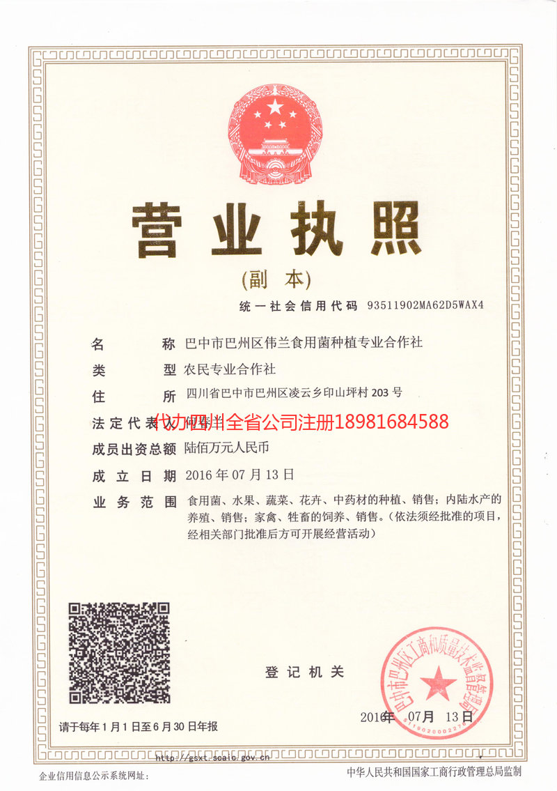 萍乡萍乡伟兰食用菌种植专业合作社