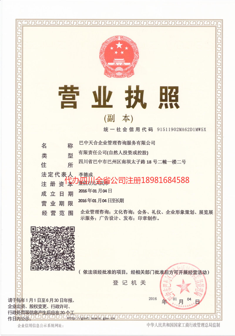 萍乡萍乡天合企业管理咨询服务有限公司