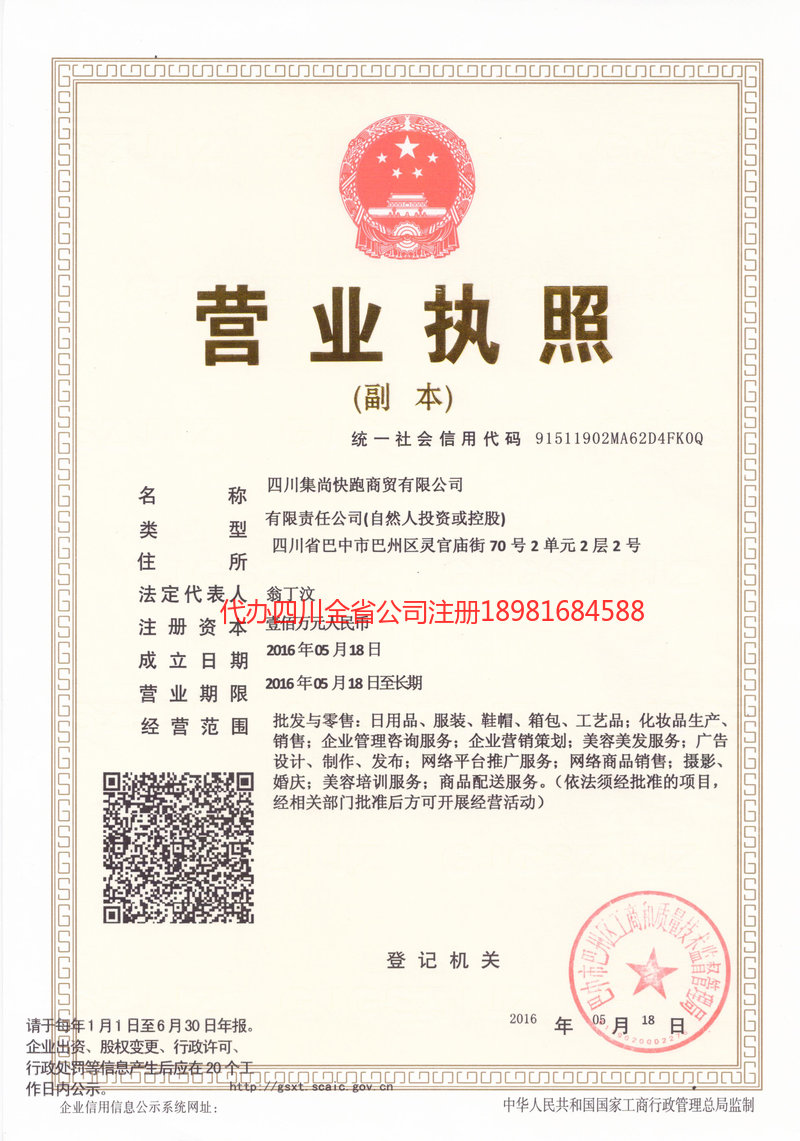 萍乡萍乡集尚快跑商贸有限公司