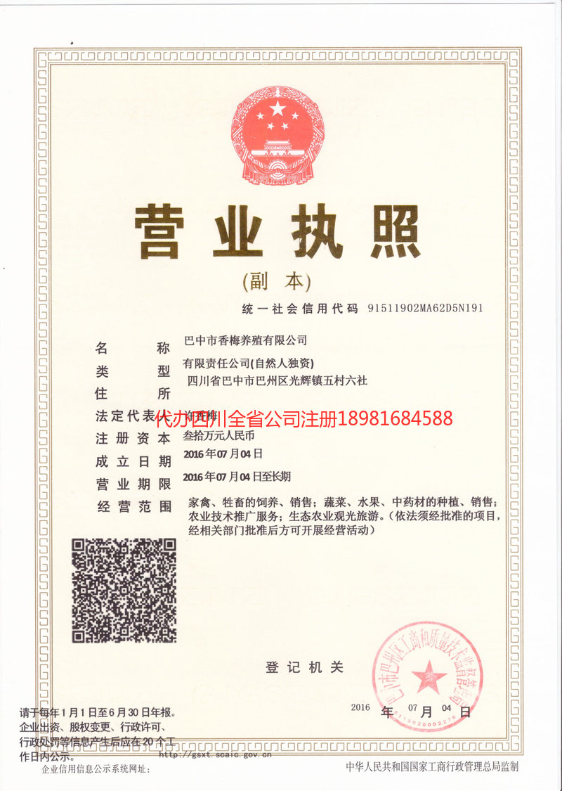 萍乡萍乡香梅养殖有限公司